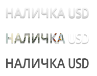 Наличка USD